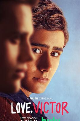 爱你，维克托第二季免费观看