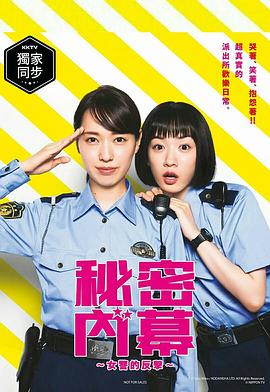 女子警察的逆袭2021免费观看