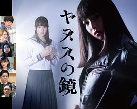 雅努斯之镜免费观看