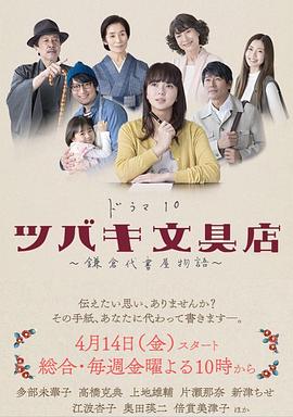 椿文具店：镰仓代笔物语免费观看