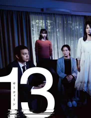 失落十三年免费观看