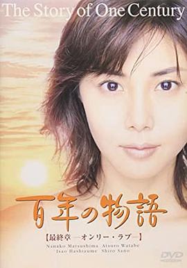 百年物语免费观看