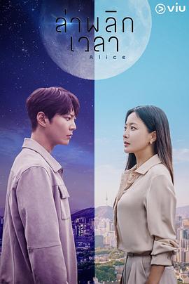 爱丽丝2020免费观看