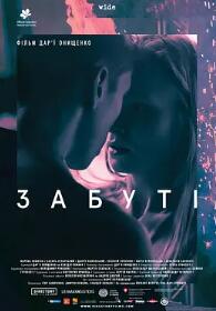 遗忘2019免费观看