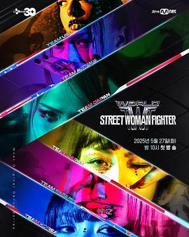 世界街头女斗士3免费观看