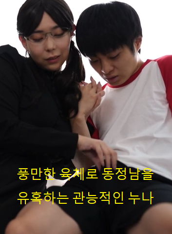 以丰满的肉体诱惑同情心的性感姐姐免费观看