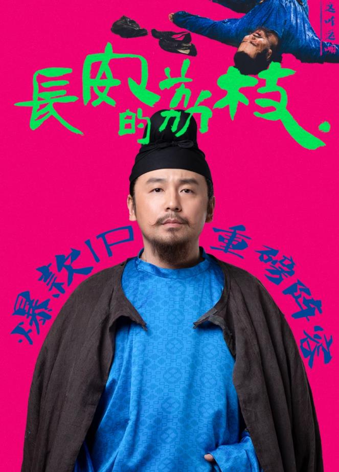 长安的荔枝免费观看