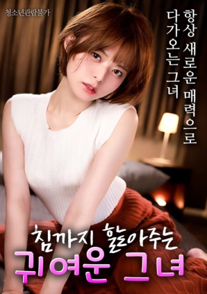 连口水都不放过的可爱女孩免费观看