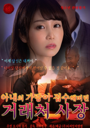 夺妻的交易对象免费观看