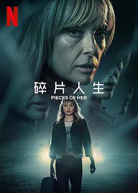 碎片人生免费观看