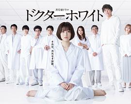 白夜医生免费观看