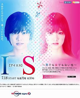 IS~性别不明免费观看