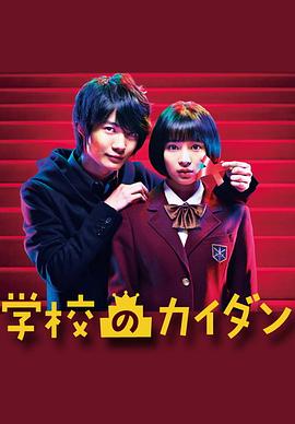 学校的阶梯免费观看