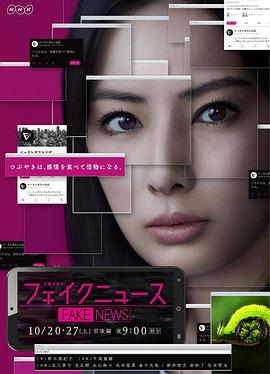 虚假新闻免费观看
