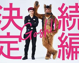 奥莉佛是狗，（天哪！！）这家伙续篇免费观看