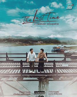 最后的时光免费观看
