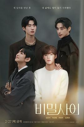 秘密关系免费观看