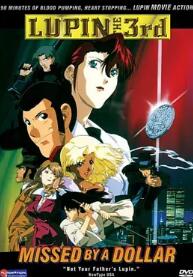 鲁邦三世：一美元战争