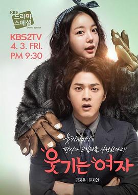 可笑的女子免费观看