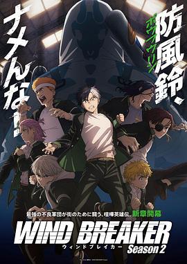 防风少年第二季免费观看