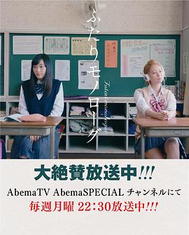 两个人的独角戏免费观看