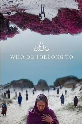 我属于谁免费观看