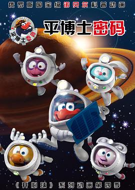 平博士密码国语免费观看