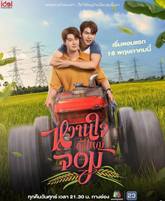 村长的甜心免费观看