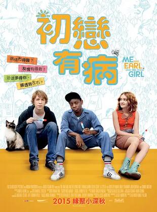 我和厄尔以及将死的女孩免费观看