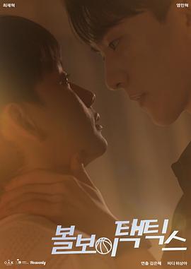 球童战术免费观看