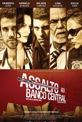 突击中央银行免费观看