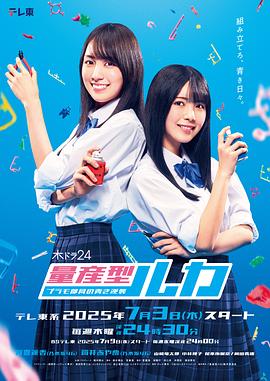 量产型Ruka-模型社员的蔚蓝逆袭-免费观看