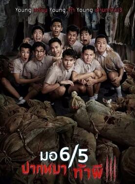 这个高中没有鬼3免费观看