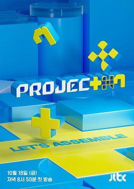 PROJECT 7免费观看