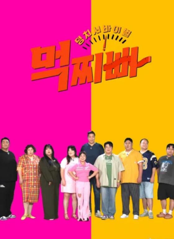 大块头生存战-吃胖瘦免费观看