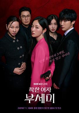 善良的女人夫世美！免费观看