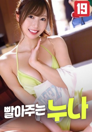 为我服务的姐姐免费观看