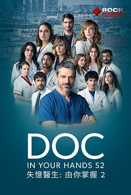 失忆医生第二季免费观看