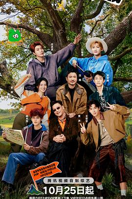 现在就出发第三季免费观看