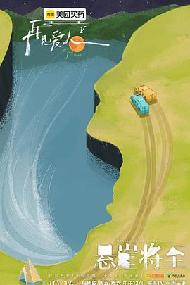 再见爱人第五季免费观看