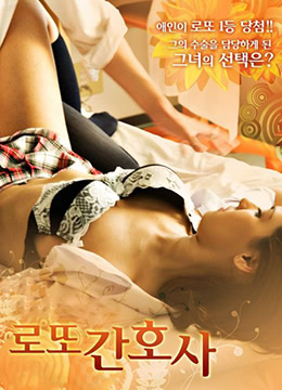 超级女护士的发情日记免费观看